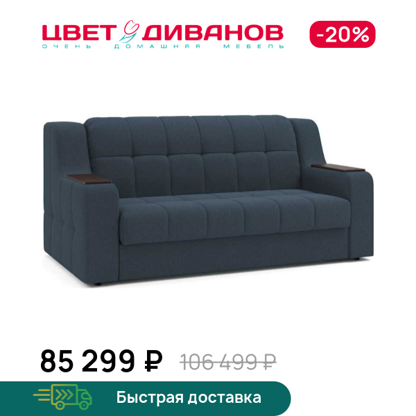 Диван Вилсон 155