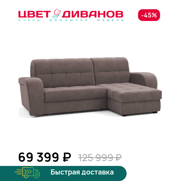 Диван Брюссон  22 120 К-1 с оттоманкой мини