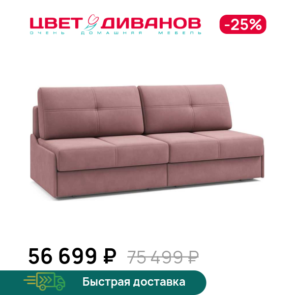 Диван Данте 2С