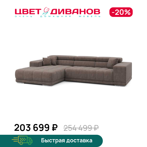 Угловой диван САТЕЛЛИТЕ-С (SATELLITE-S)