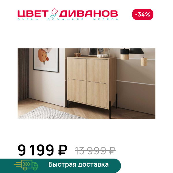 Комод Лэмб 4Д 800