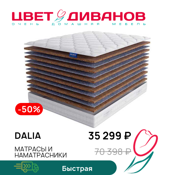 

Матрас Dalia, Dalia 80 x 190