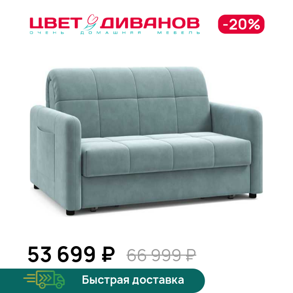 Диван Джерси 120