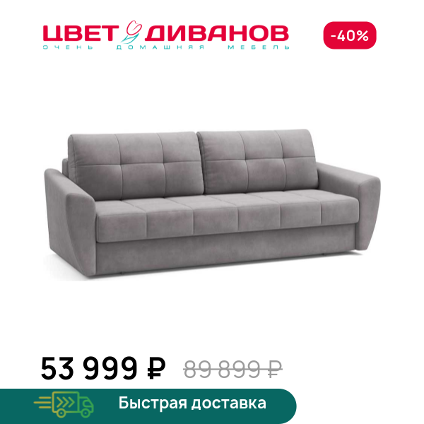 Диван Амстердам 25