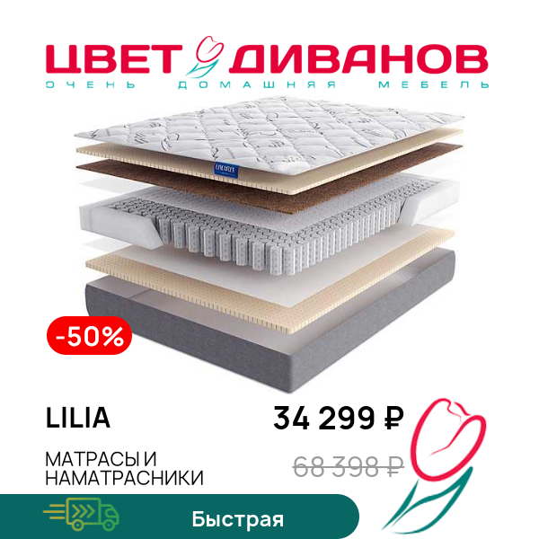 

Матрас Lilia, Lilia 80 x 200