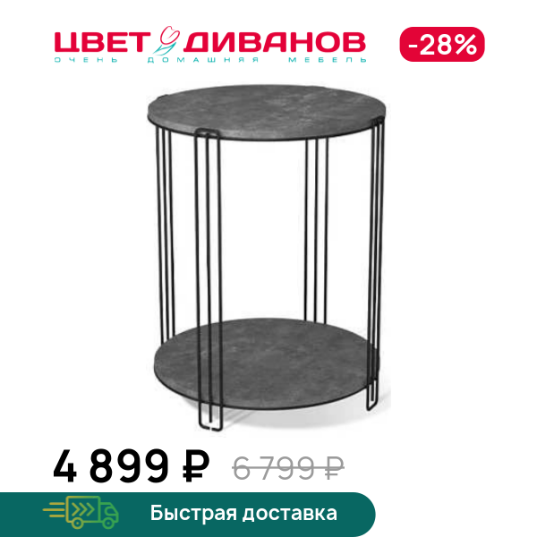 

Столик журнальный Юла, Черный муар/мокрый асфальт, Юла