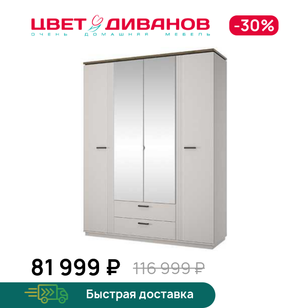 

Шкаф Vivaldi 4DG2S Z, Дуб велингтон/пер. жемчуг/амарок, Vivaldi 4DG2S Z