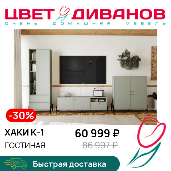 

Гостиная Хаки К-1, Хаки К-1