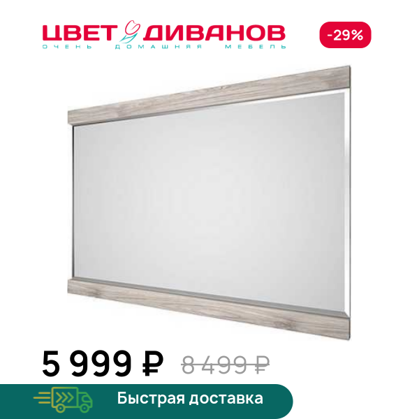 Зеркало навесное Трио
