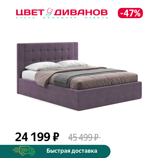 

Кровать Барроу 22, Фиолетовый, Барроу 22