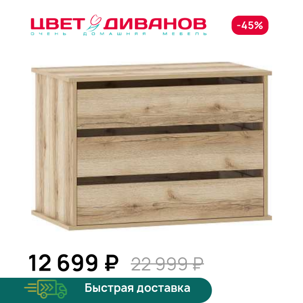 

Модуль Infinity 3Я 86,6х48,4, Дуб делано, Infinity 3Я 86,6х48,4