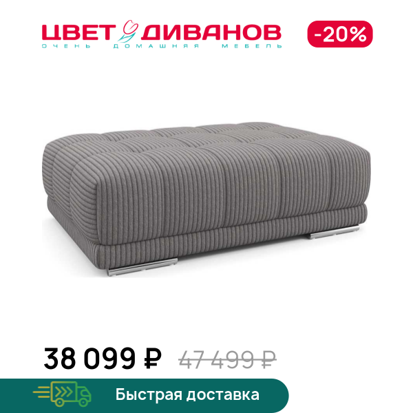 Пуф САТЕЛЛИТЕ-С (SATELLITE-S)