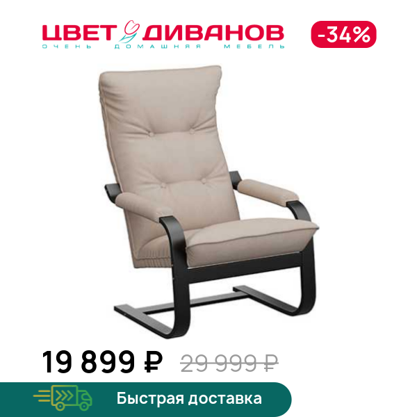 Кресло Родес