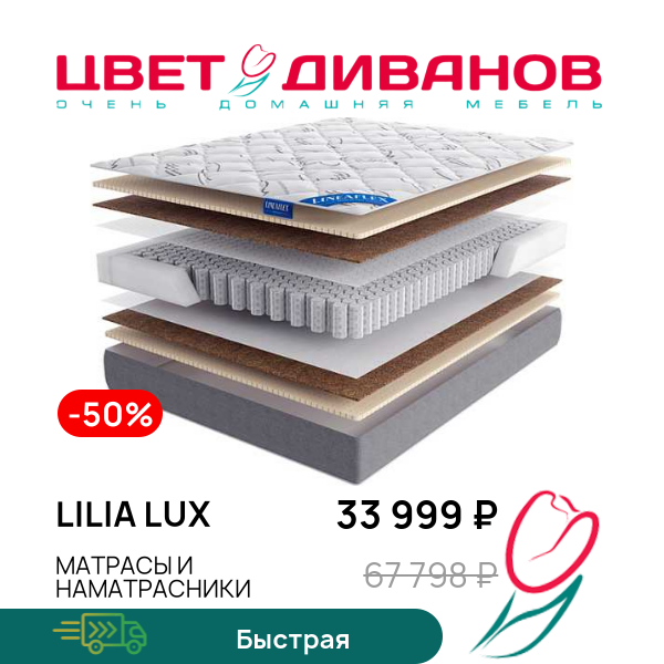 

Матрас Lilia Lux, Lilia Lux 80 x 190