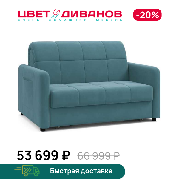 Диван Джерси 120