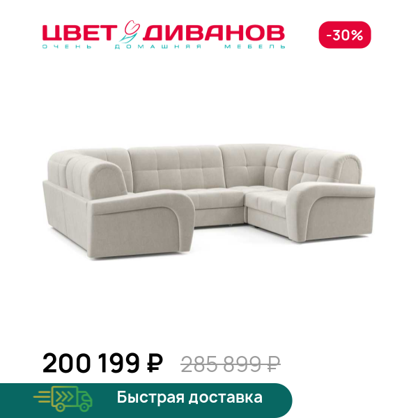 П-образный диван Брюссон  24 140 К-4 макси
