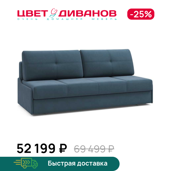 Диван Данте