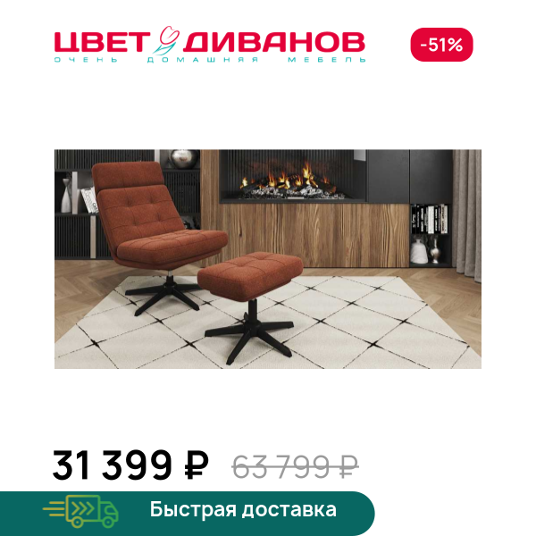 Кресло с банкеткой Леон