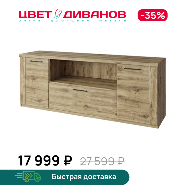 

Тумба под ТВ большая Альтеро New 2D1SN B, Дуб наварра, ТВ большая Альтеро New 2D1SN B