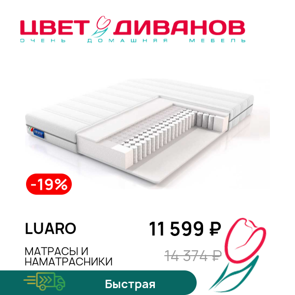

Матрас Luaro, Luaro 80 x 200
