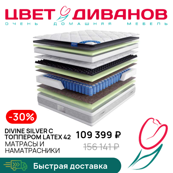 

Матрас Divine Silver с топпером Latex 42, Divine Silver с топпером Latex 42 140 x 200