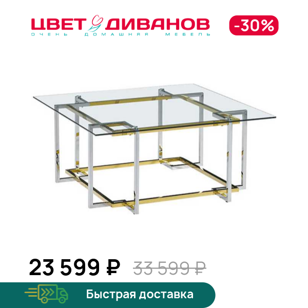 

Журнальный стол Меркурий 1039-1, Металл золото/стекло прозрачное, Меркурий 1039-1