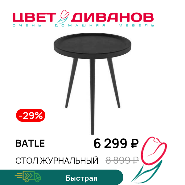

Стол журнальный Batle, Черный лофт/черный, Batle