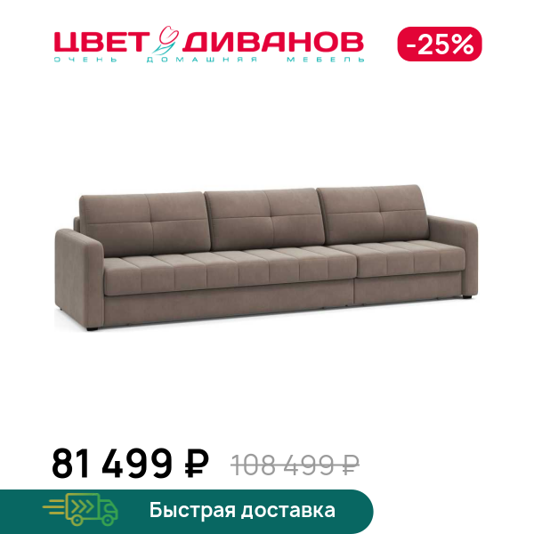 Диван Сомерсет макси с узкими подлокотниками