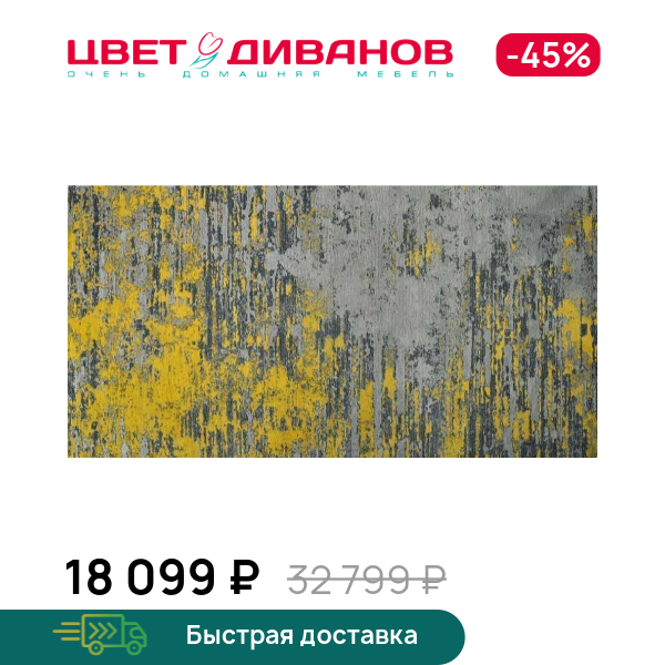 

Ковер Chillout sulphur, Chillout sulphur