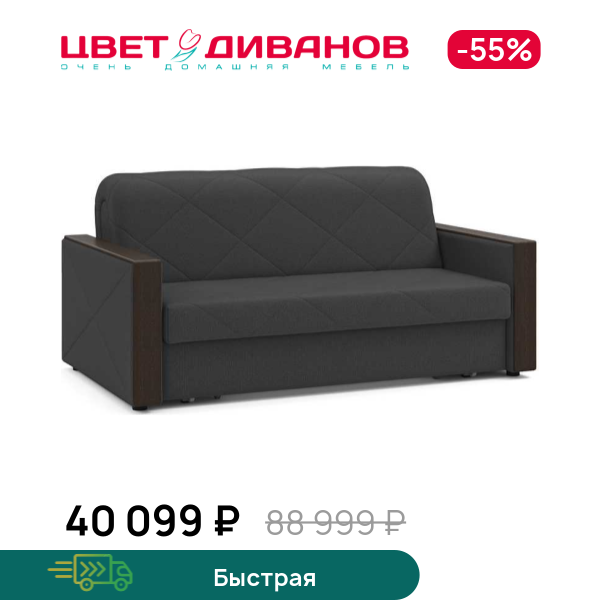 

Диван Токио NEXT 24 155, Антрацит, Токио NEXT 24 155 189 прямой Антрацит