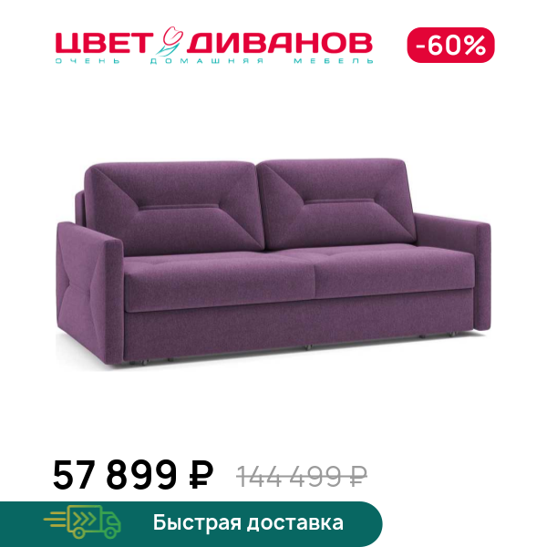 

Диван Окленд NEXT, Фиолетовый, Окленд NEXT 212 прямой Фиолетовый