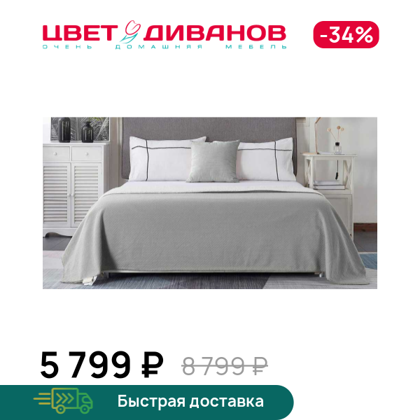 

Покрывало Аманда, Серый, Аманда