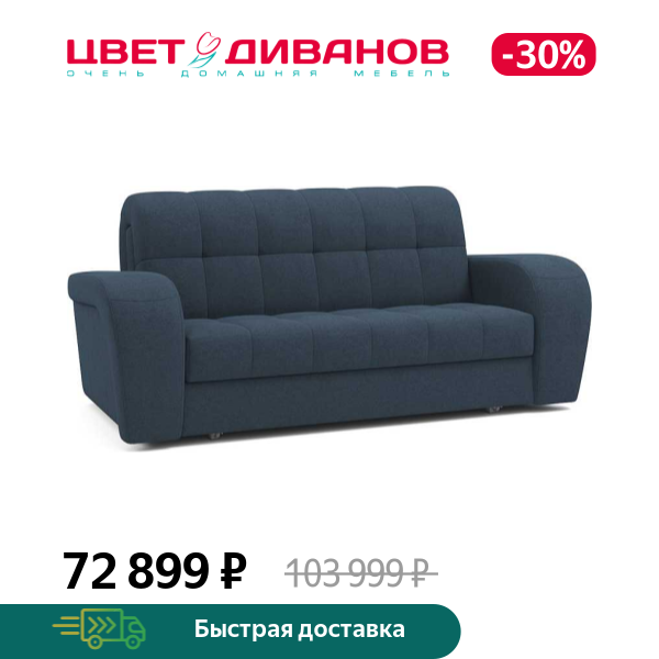 

Диван Брюссон 24 155, Синий, Брюссон 24 155 210 прямой Синий