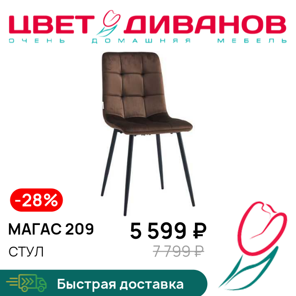 

Стул Магас 209, Металл белый круглый профиль/горький шоколад, Магас 209