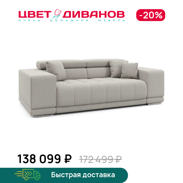 Диван САТЕЛЛИТЕ-С (SATELLITE-S)