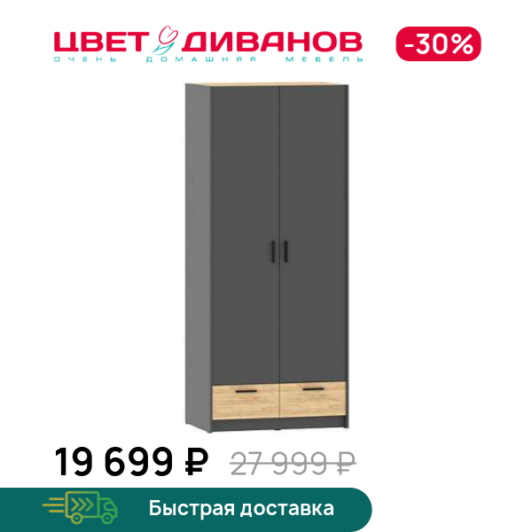 Шкаф для одежды Sendy НМ 011.80