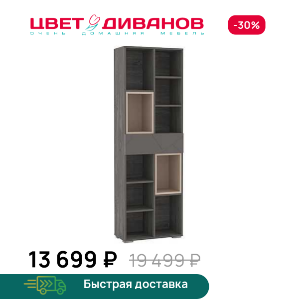 

Стеллаж Позитано НМ 011.94, Капучино/ясень анкор темный/графит софт, Позитано НМ 011.94