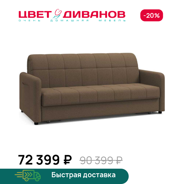 Диван Джерси 180