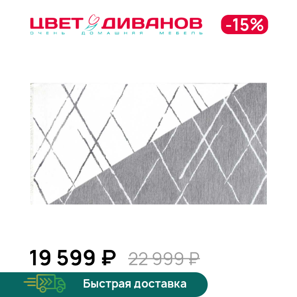 

Ковер Nero Tach двухсторонний, Бело-серый, Nero Tach двухсторонний