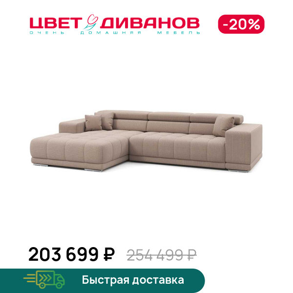 Угловой диван САТЕЛЛИТЕ-С (SATELLITE-S)