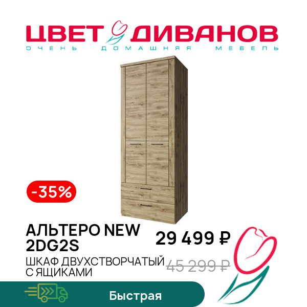 

Шкаф двухстворчатый с ящиками Альтеро New 2DG2S, Дуб наварра, Альтеро New 2DG2S