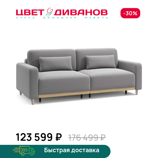 Диван Сопрано дуб каньон, опоры никель