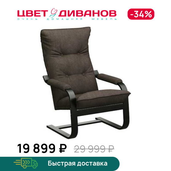 Кресло Родес
