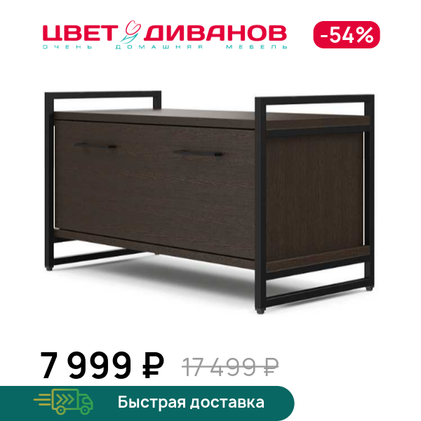 Обувница Лукас