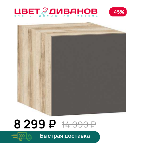 Антресоль Infinity 1Д 45х60