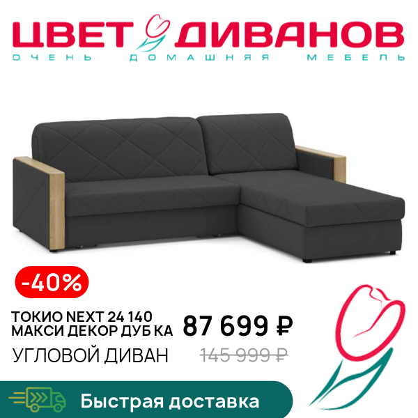 

Угловой диван Токио NEXT 24 140 макси декор дуб ка, Антрацит, Токио NEXT 24 140 макси декор дуб ка