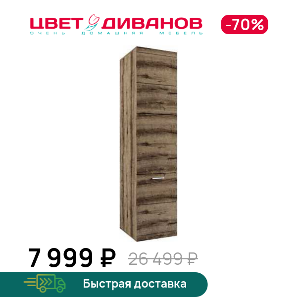 

Шкаф Альтеро А-06.0, Дуб родос, Альтеро А-06.0