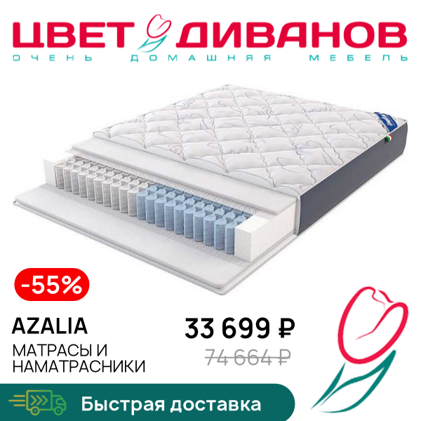 

Матрас Azalia, Azalia 160 x 190