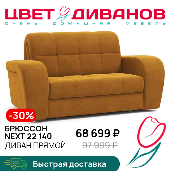 

Диван Брюссон NEXT 22 140, Горчичный, Брюссон NEXT 22 140 194 прямой Горчичный