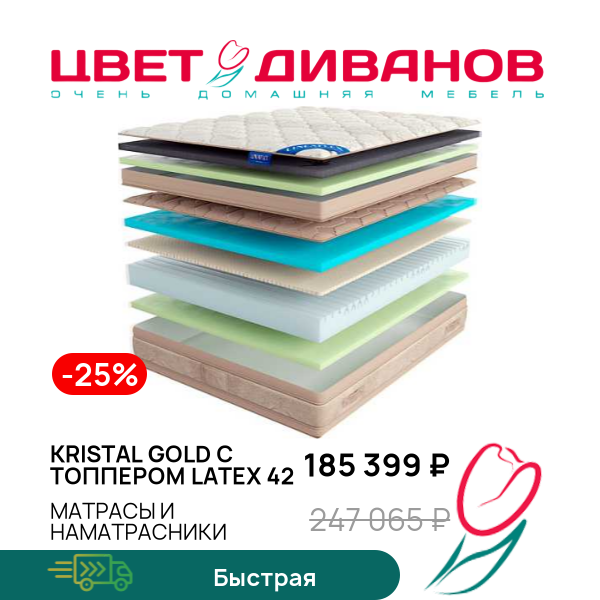 

Матрас Kristal Gold с топпером Latex 42, Kristal Gold с топпером Latex 42 140 x 200